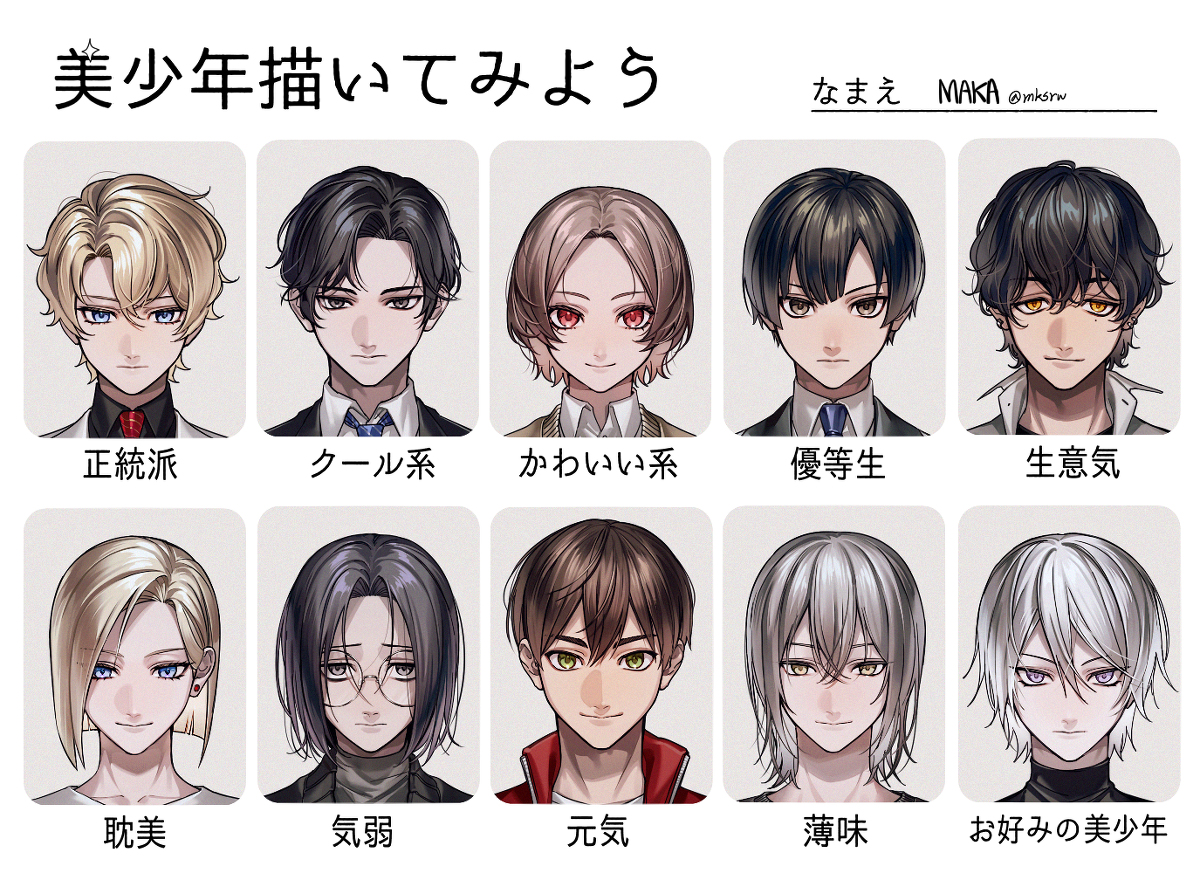 This is a pixiv picture whose title is 美少年描いてみよう.