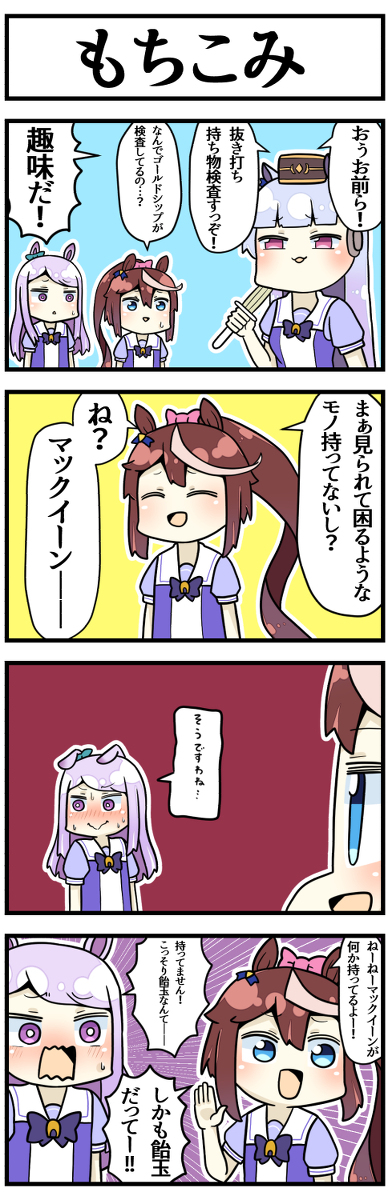 This is a pixiv picture whose title is 持ち物検査.