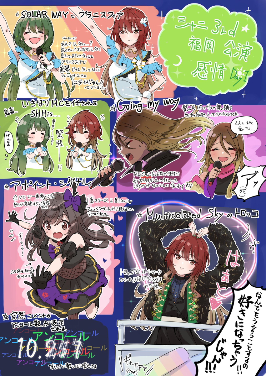 This is a pixiv picture whose title is シャニマス3rdツアー福岡公演のクソデカ感情.