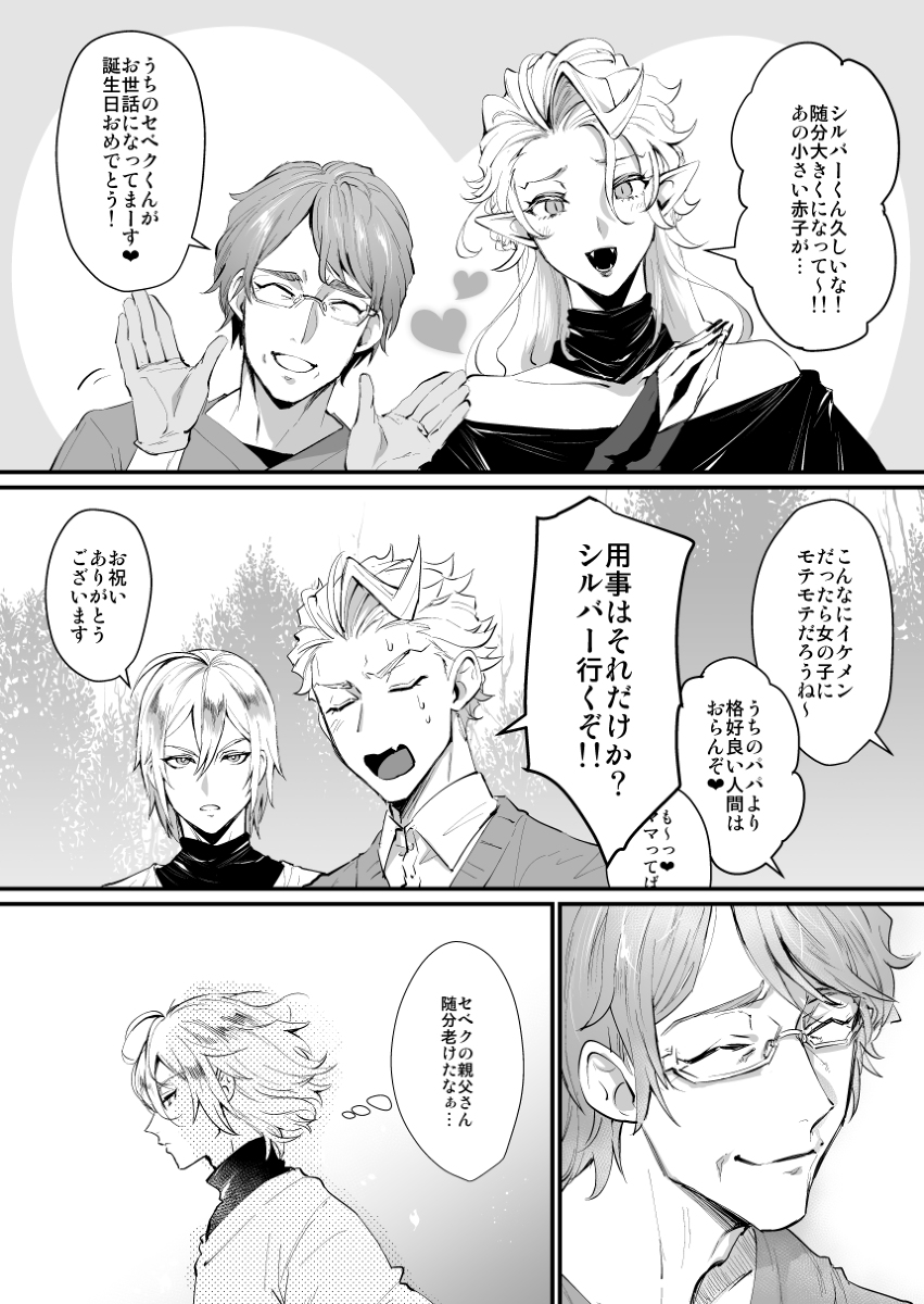 This is a pixiv picture whose title is シルバー誕生日.