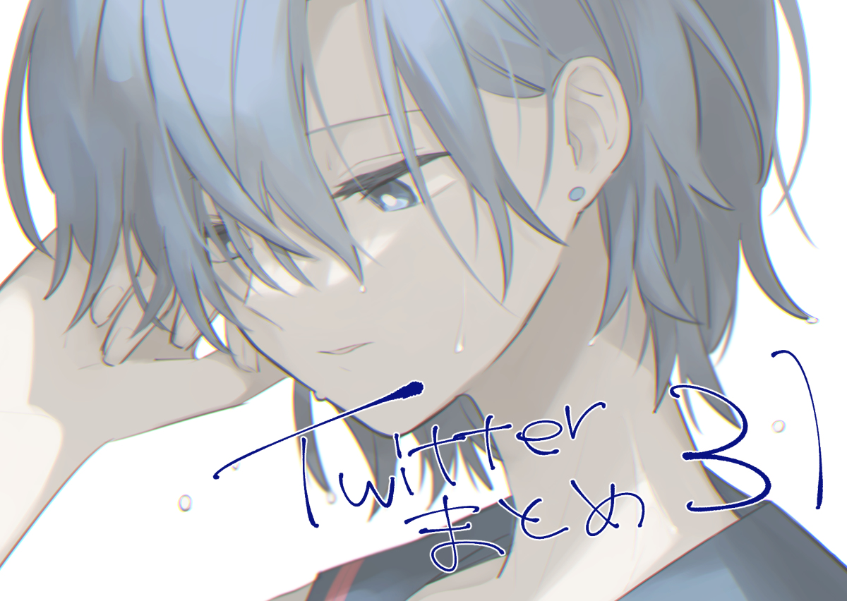 This is a pixiv picture whose title is Twitterまとめ31.