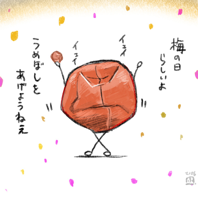 This is a pixiv picture whose title is イェイイェイな何かあるごとに梅干しを渡そうとしてくるうめぼし.