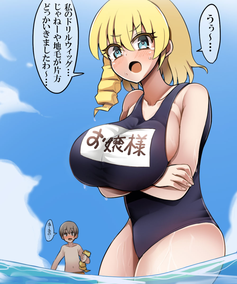 This is a pixiv picture whose title is 海で遊んでたら自慢のドリルをなくしてしまったお嬢様.