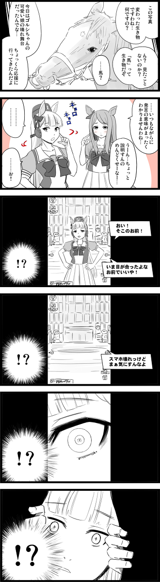 This is a pixiv picture whose title is 壁を超えるゴルシ.