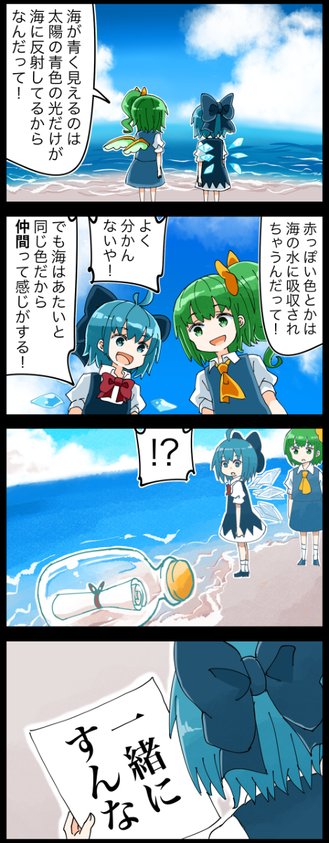 This is a pixiv picture whose title is 【四コマ】海から突き放されるチルノの四コマ.