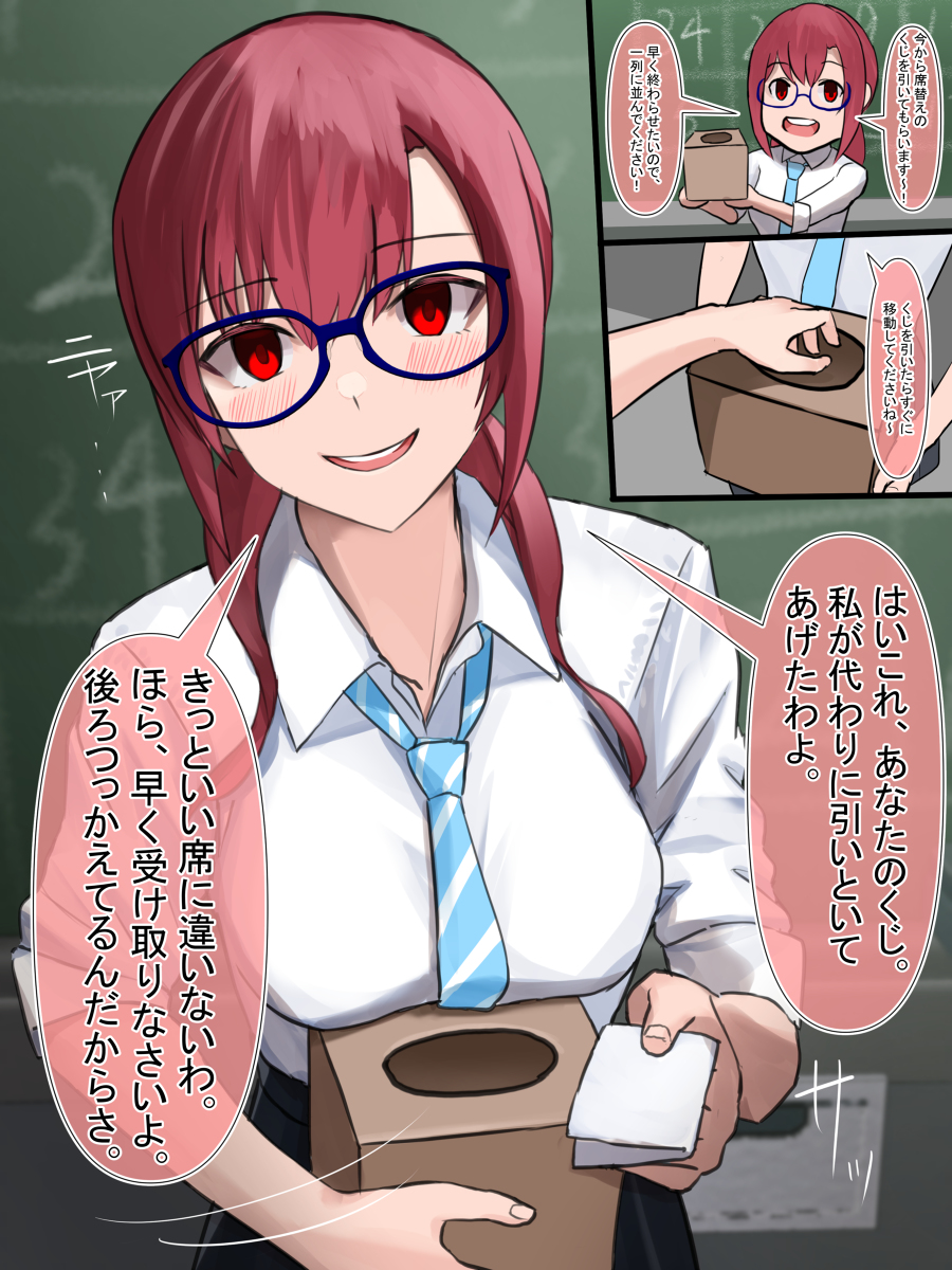 This is a pixiv picture whose title is 席替えの時に好きな人が自分の隣になるように不正する学級委員長.