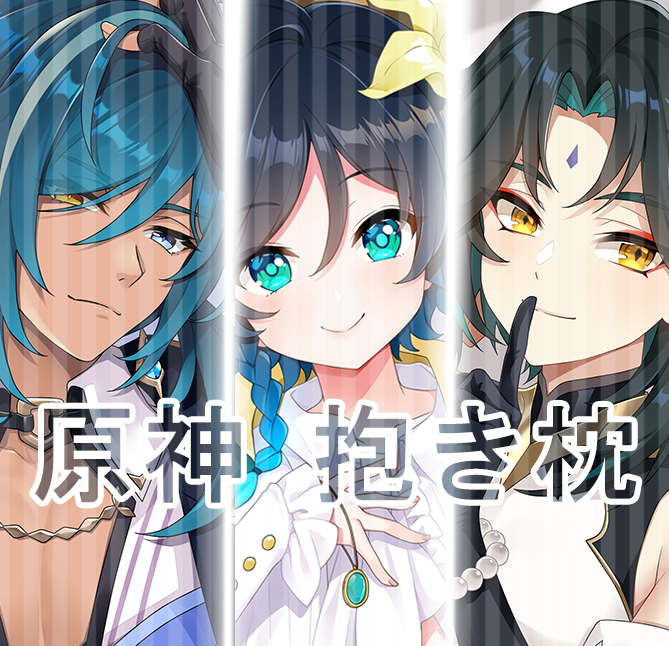 This is a pixiv picture whose title is 原神 抱き枕.