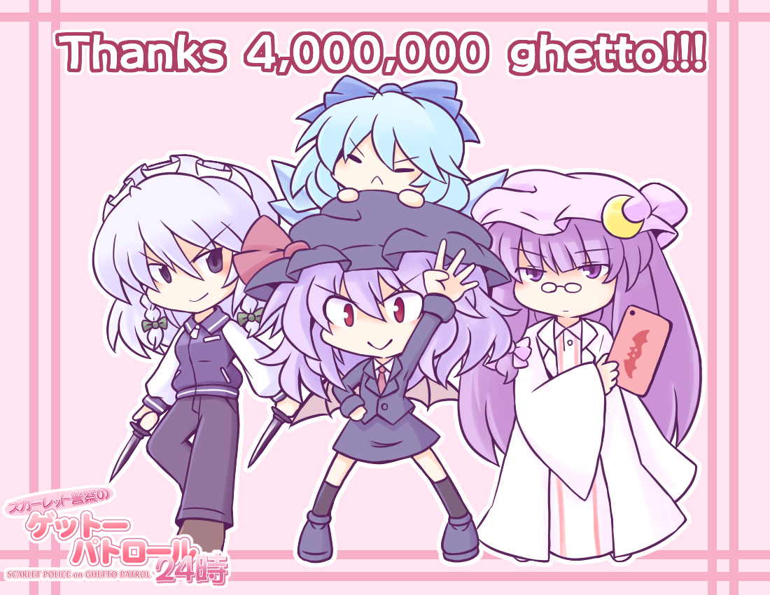 This is a pixiv picture whose title is スカーレット警察のゲットーパトロール24時　400万再生記念.