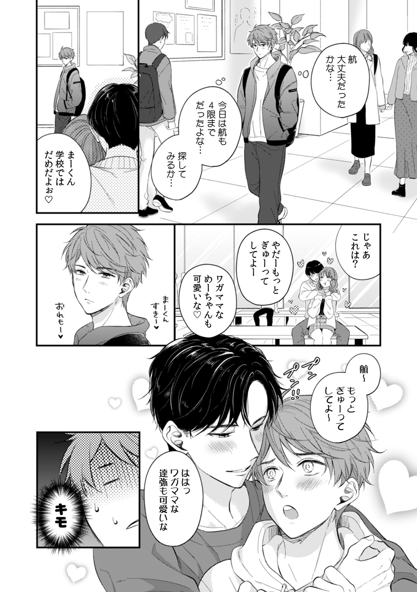 This is a pixiv picture whose title is 【商業BL】電子配信のお知らせ＆７話(最終話)サンプル.