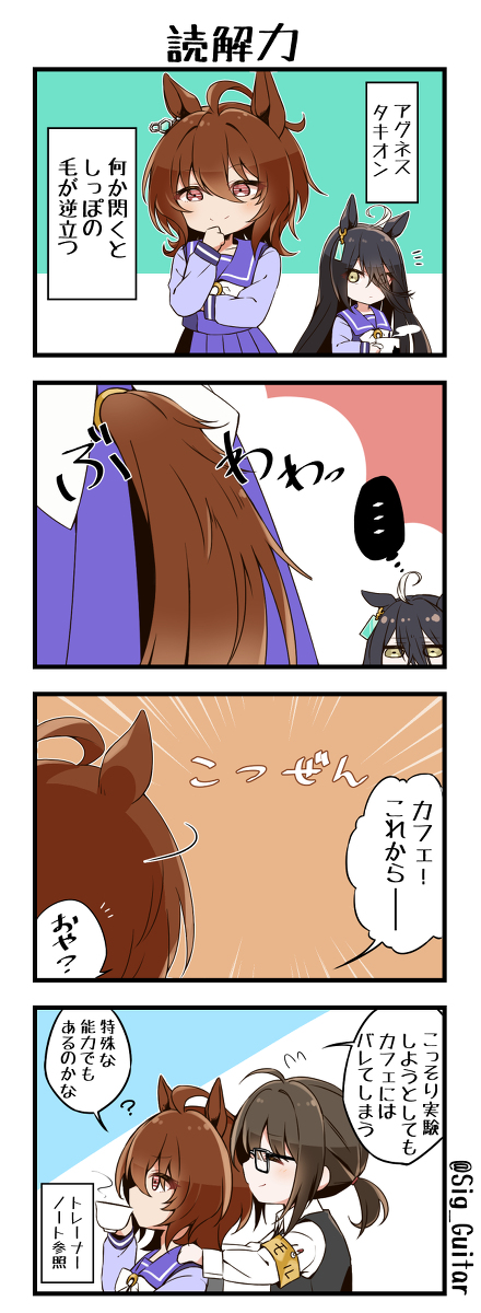 This is a pixiv picture whose title is カフェとタキオンとモル♀.