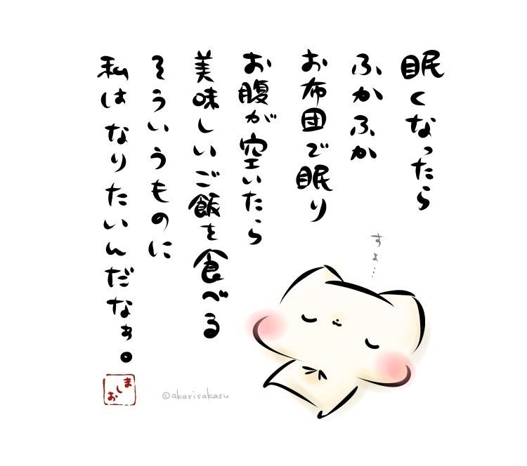 This is a pixiv picture whose title is 「眠くなったらふかふかお布団で眠り…そういうものに」.