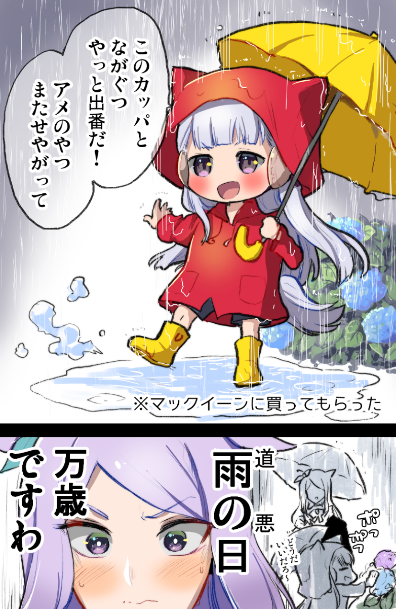 This is a pixiv picture whose title is 雨の日のゴルシちゃん.