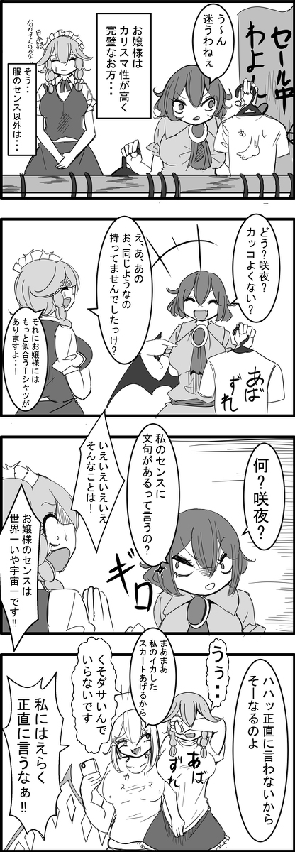 This is a pixiv picture whose title is 東方大体四コマ漫画.