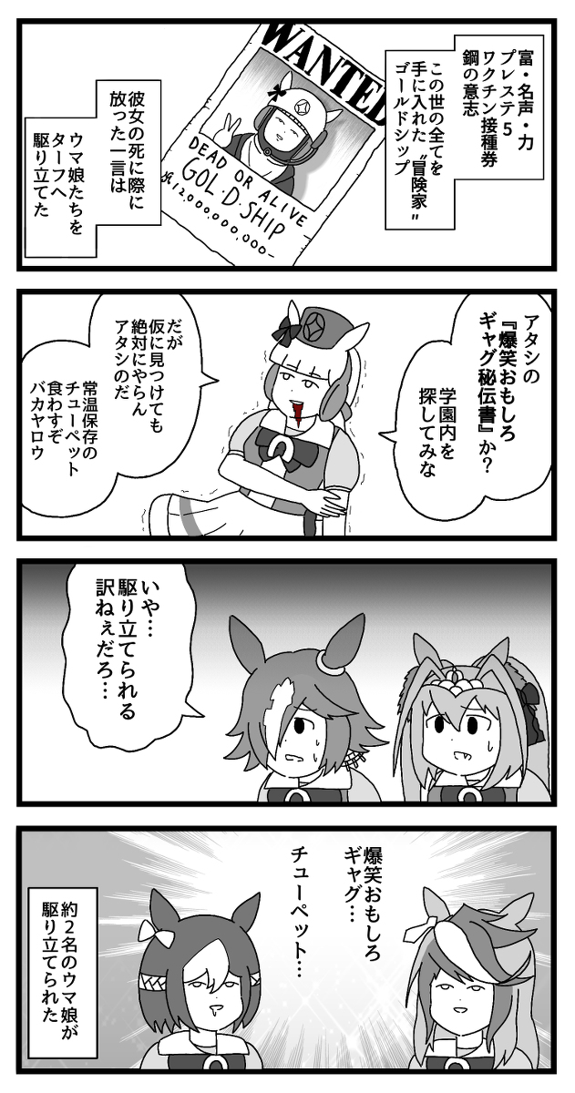 This is a pixiv picture whose title is ゴール・D・シップ.