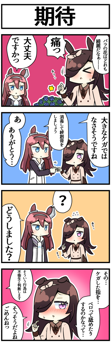 This is a pixiv picture whose title is 期待ライス.