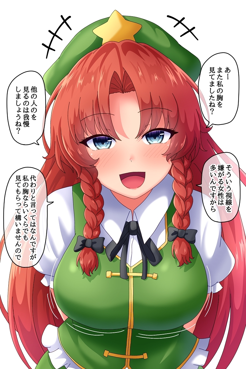 This is a pixiv picture whose title is 美鈴にバレる話.