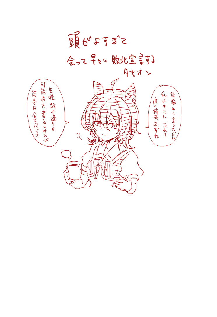 This is a pixiv picture whose title is タキオン.