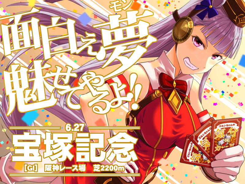 This is a pixiv picture whose title is 面白ぇ夢魅せてやるよ！.