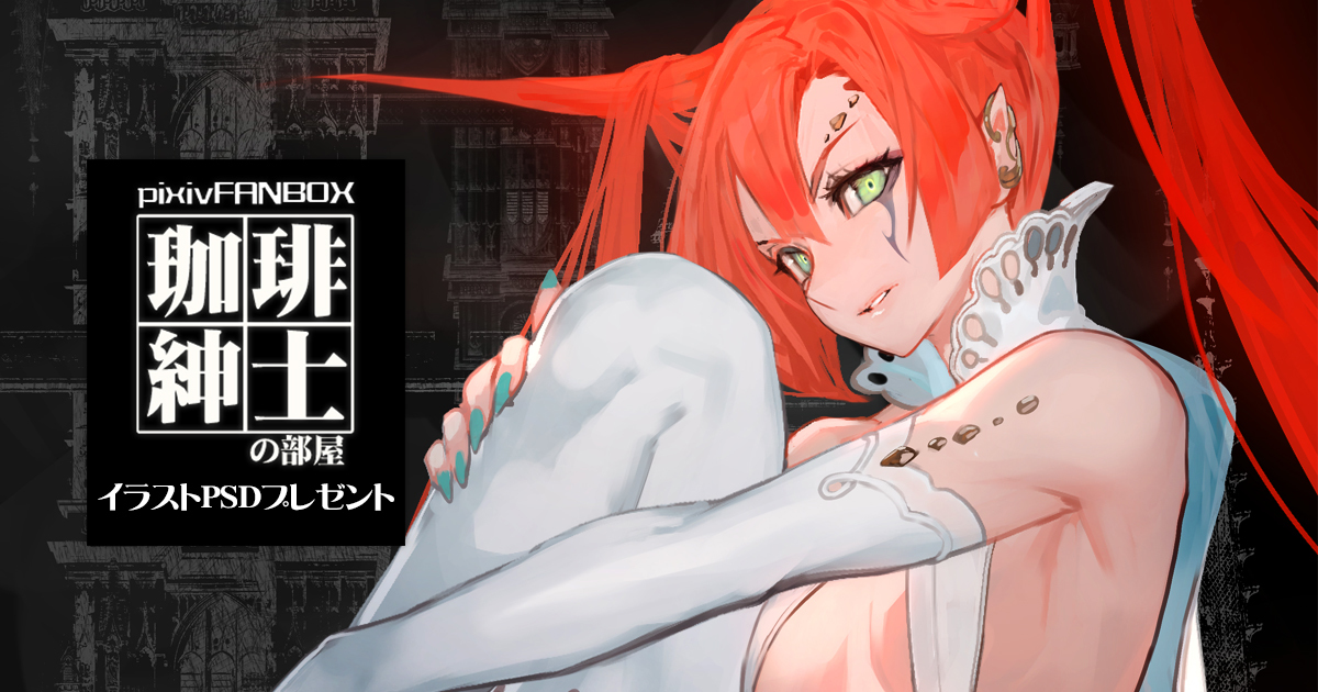 This is a pixiv picture whose title is 6月分FANBOX記事更新です.