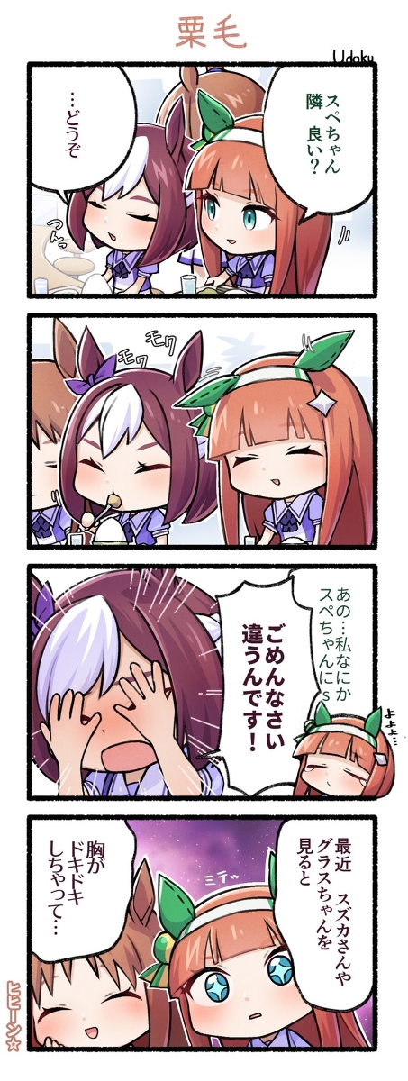 This is a pixiv picture whose title is グラスペスズ.