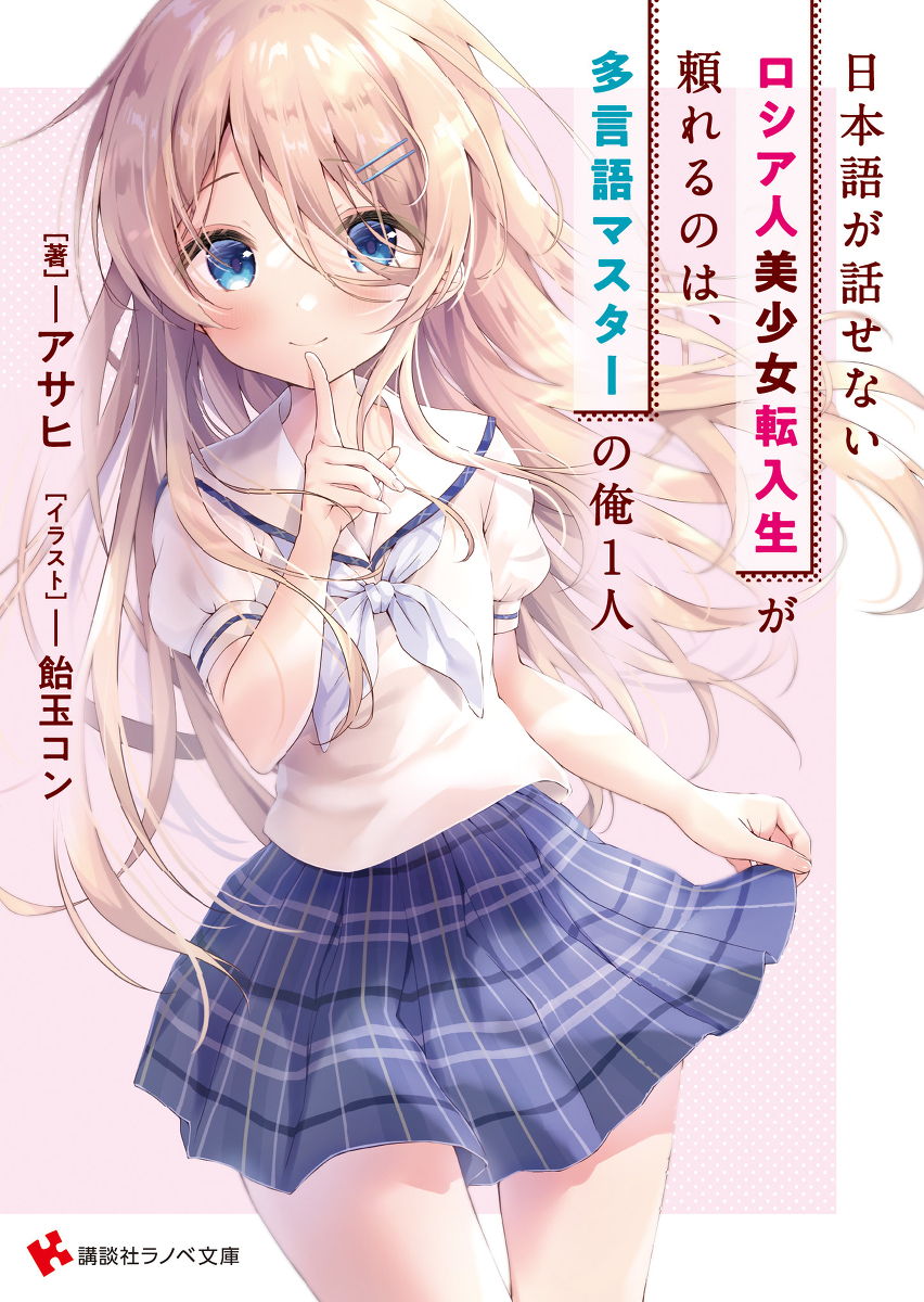 This is a pixiv picture whose title is 初ラノベ、7/2に発売です！.