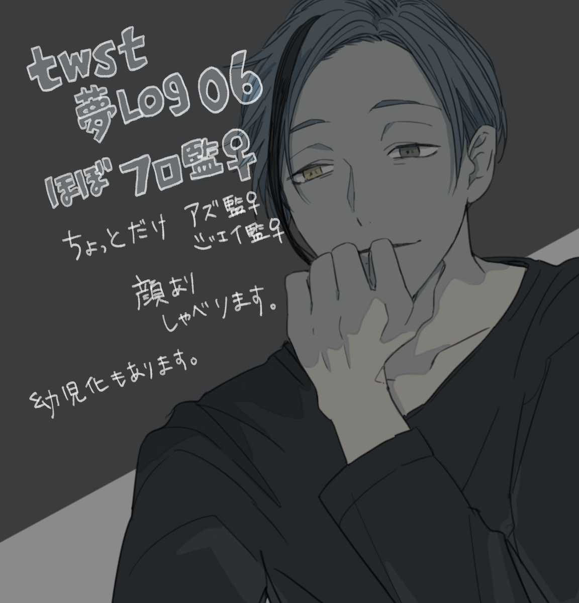 This is a pixiv picture whose title is twst夢ログ06.
