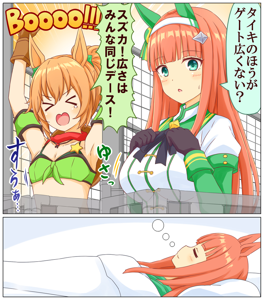 This is a pixiv picture whose title is 「タイキのほうがゲート広くない？」他４枚.
