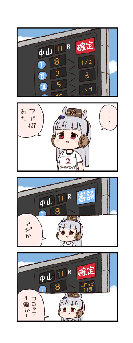 This is a pixiv picture whose title is ウマ娘わくわく4コマまんが「言ってみる」.
