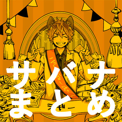 This is a pixiv picture whose title is サバナまとめ.