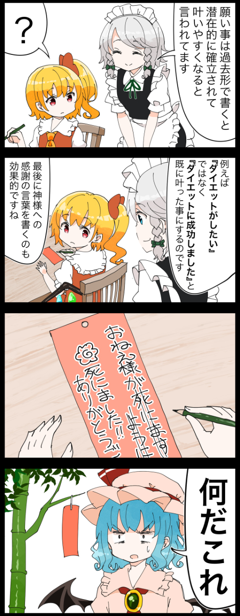 This is a pixiv picture whose title is 【四コマ】絶対叶えたいフランたんの願い事.