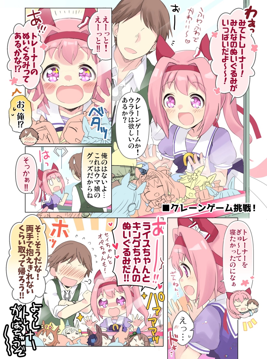 This is a pixiv picture whose title is ウララとクレーンゲーム.