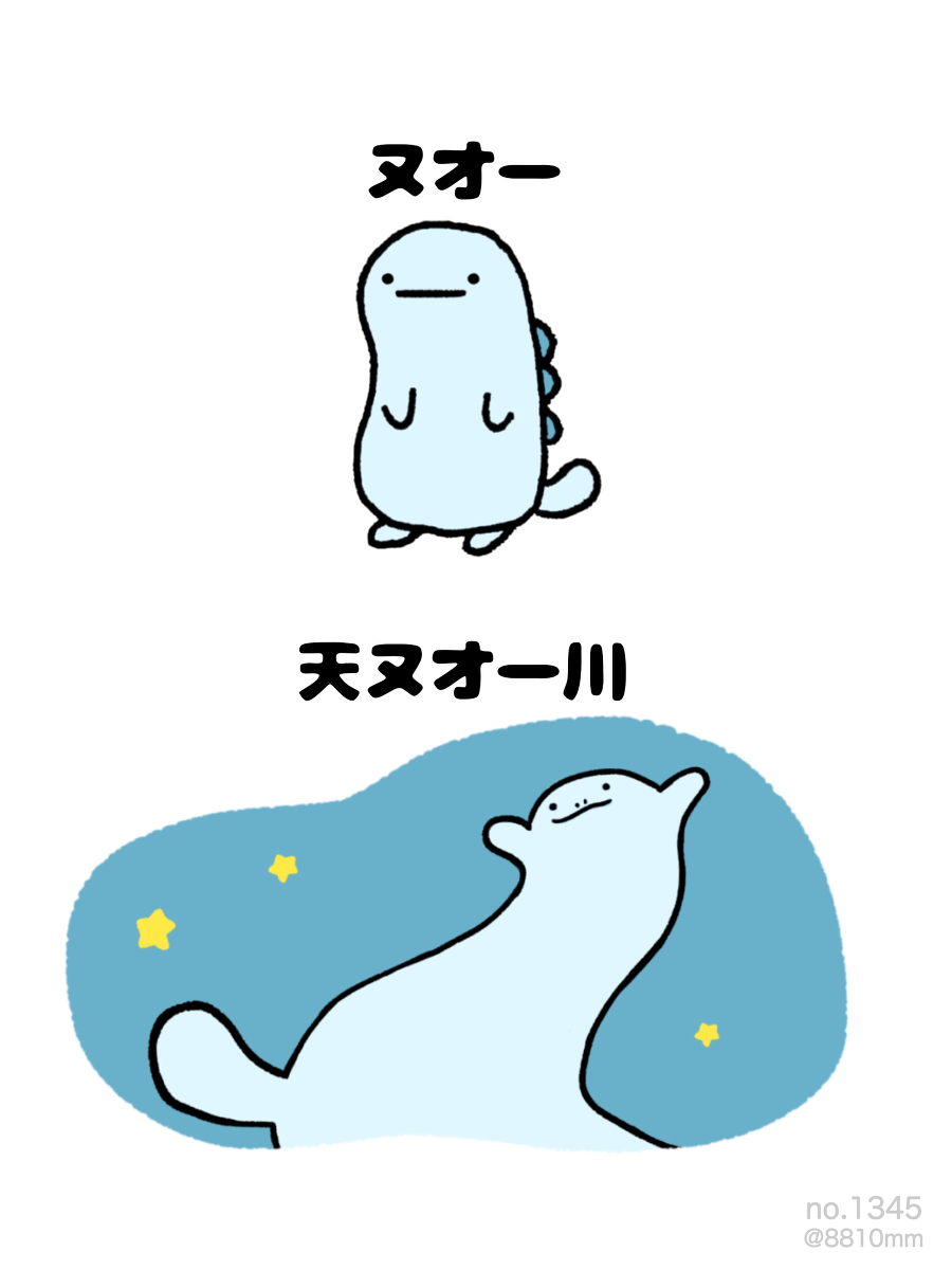 This is a pixiv picture whose title is no.1345 『 天ヌオー川 』.