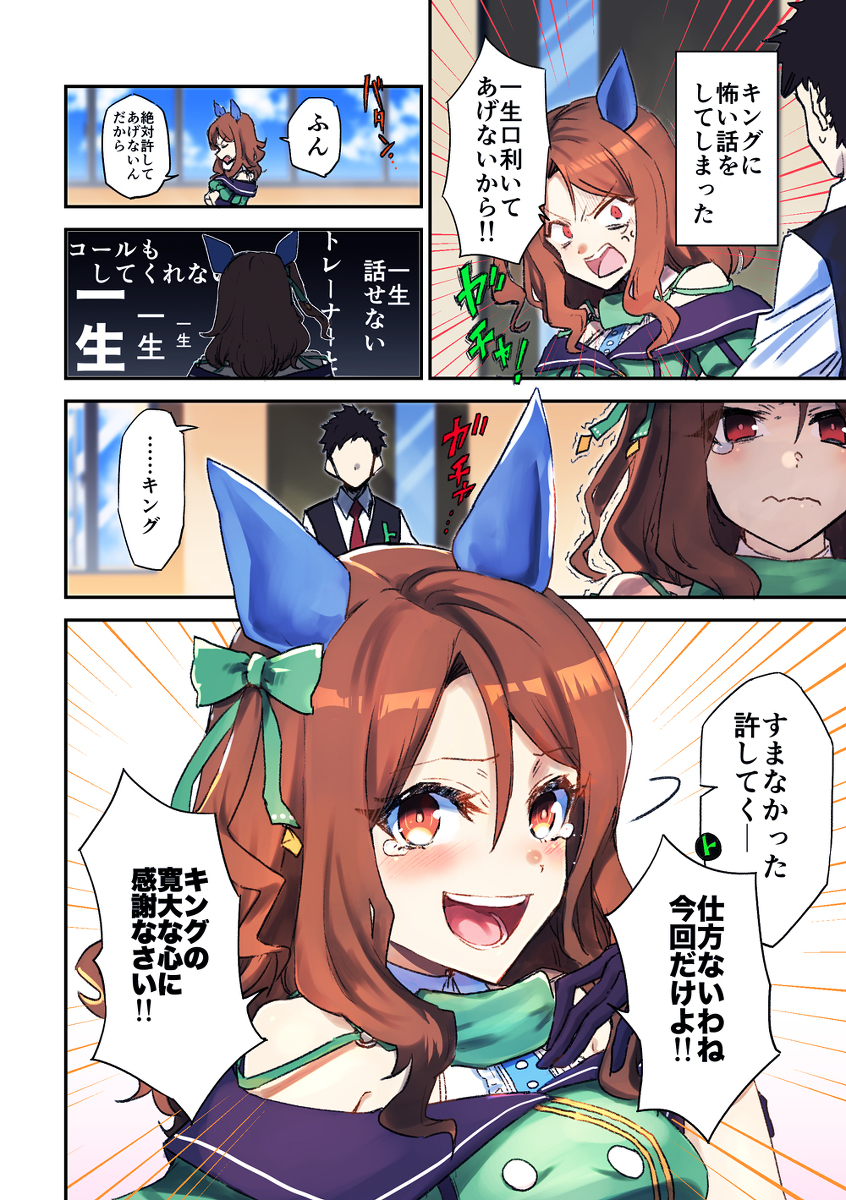 This is a pixiv picture whose title is 一生口を利いてくれないキングヘイロー.