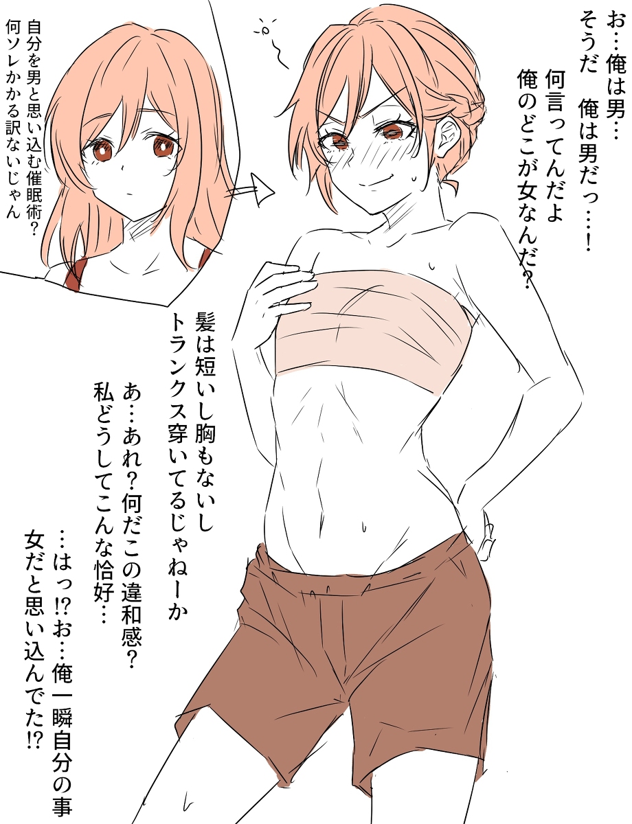 This is a pixiv picture whose title is 自分を男と思い込む催眠術をかけられた女の子.