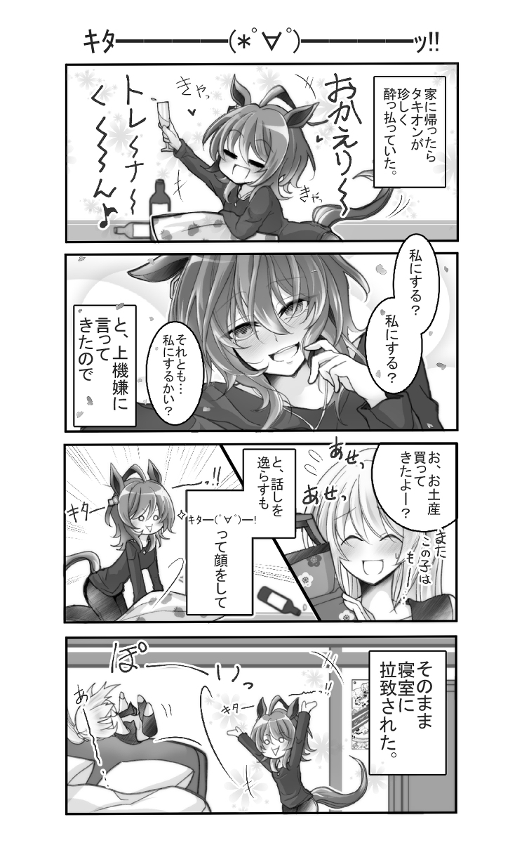 This is a pixiv picture whose title is ｷﾀ━(ﾟ∀ﾟ)━!.