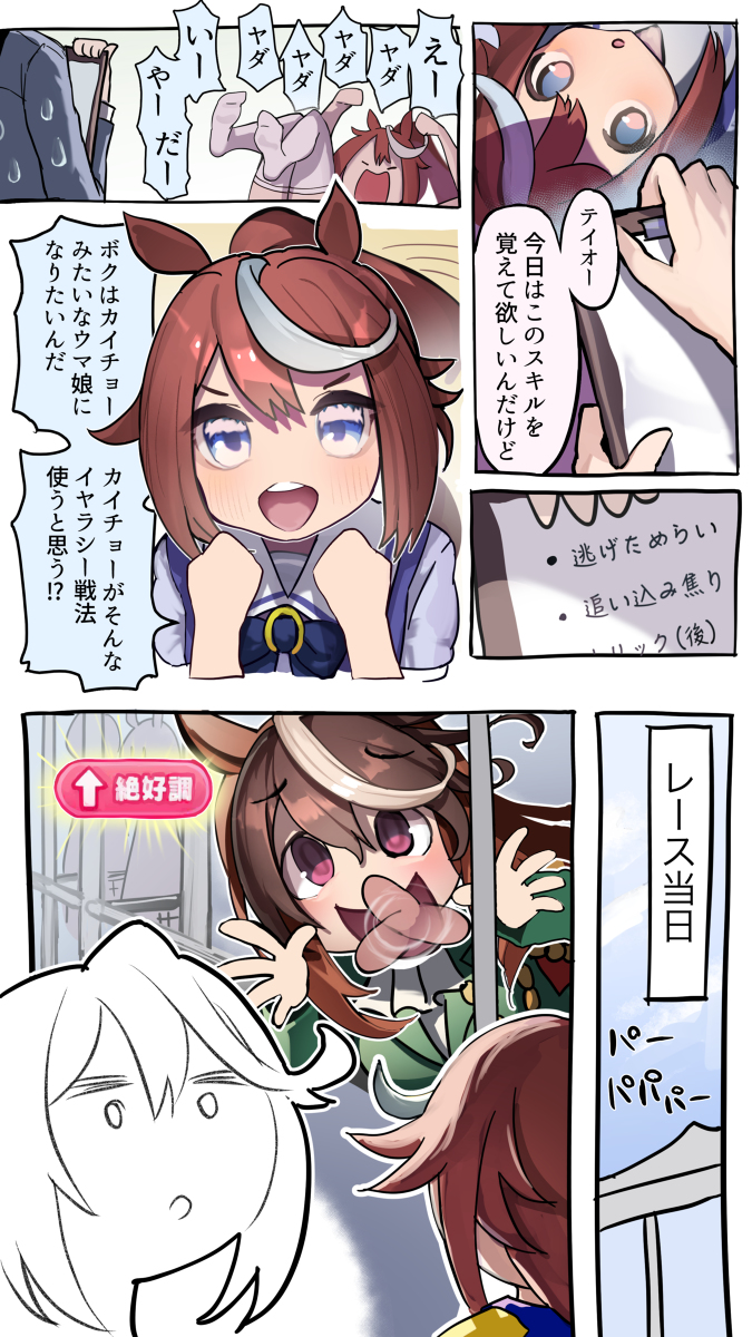 This is a pixiv picture whose title is テイオーとデバフルドルフ.