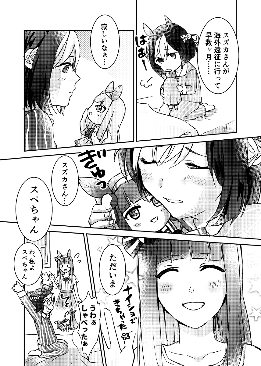 This is a pixiv picture whose title is ウマ娘漫画まとめ2.