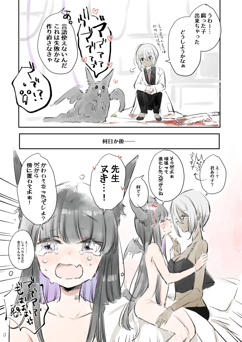 This is a pixiv picture whose title is マッドサイエンティストとクリーチャーの恋.