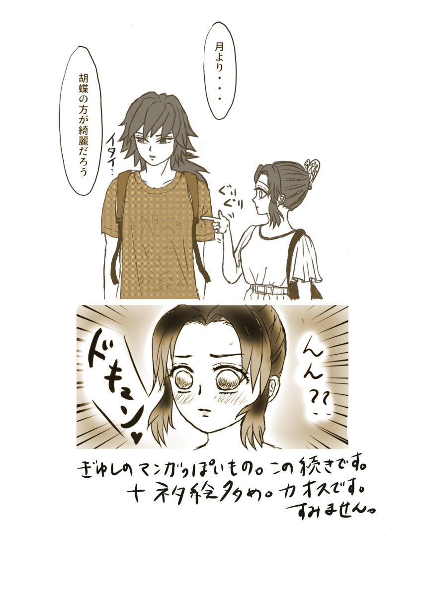 This is a pixiv picture whose title is ③現パロぎゆしの　漫画っぽいの続きとネタ絵.