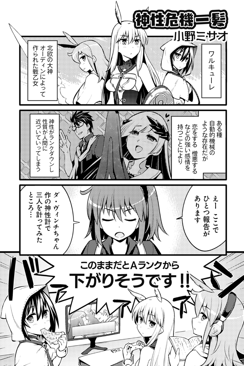 This is a pixiv picture whose title is FGOアンソロSTAR告知.