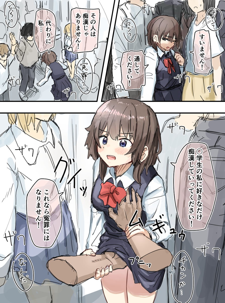 This is a pixiv picture whose title is 冤罪にされそうなおじさんをちゃんと加害者にしてあげる優しい子.