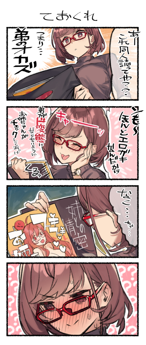 This is a pixiv picture whose title is 近視の姉＃7’.