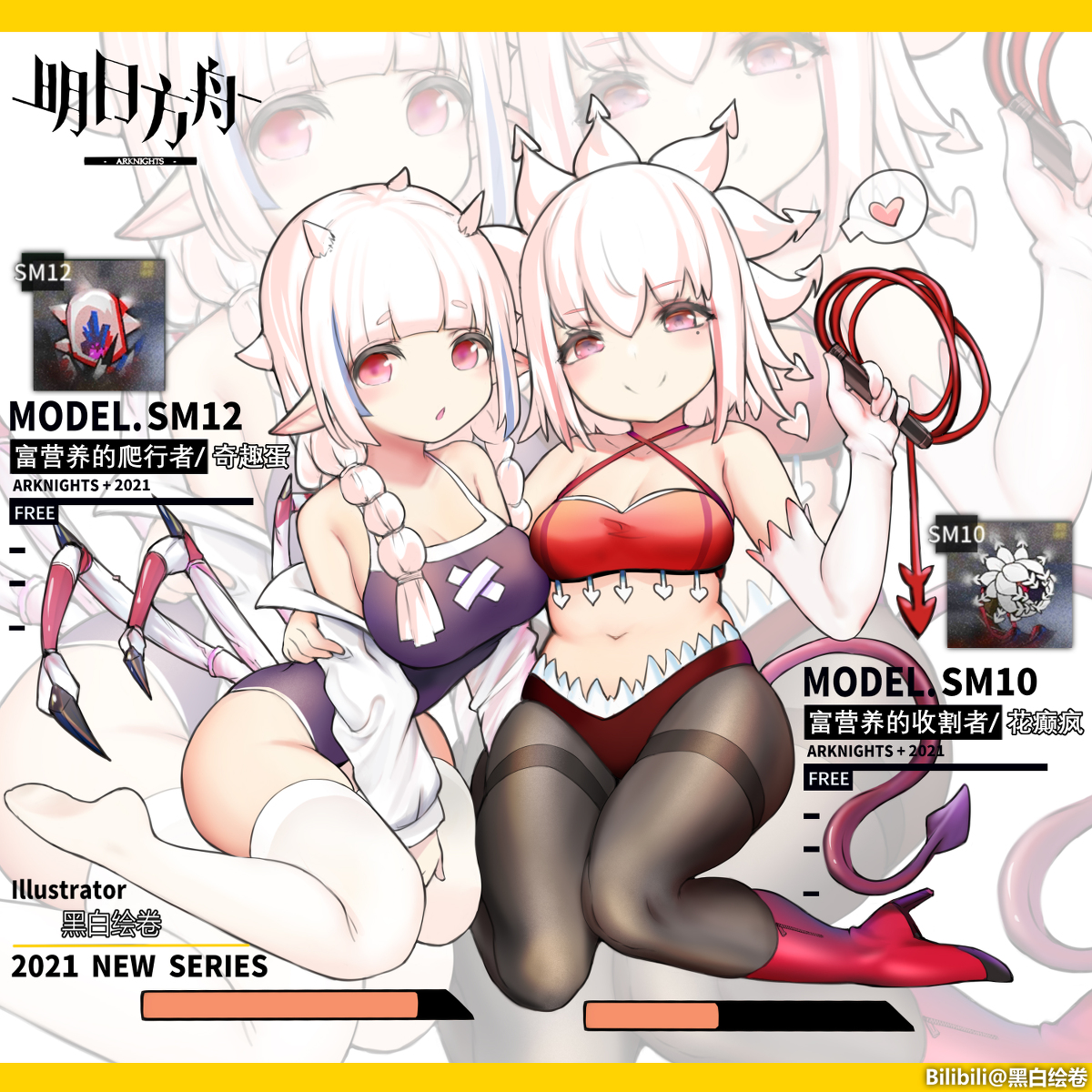 This is a pixiv picture whose title is 20210715 明日方舟 奇趣蛋和癫疯花.