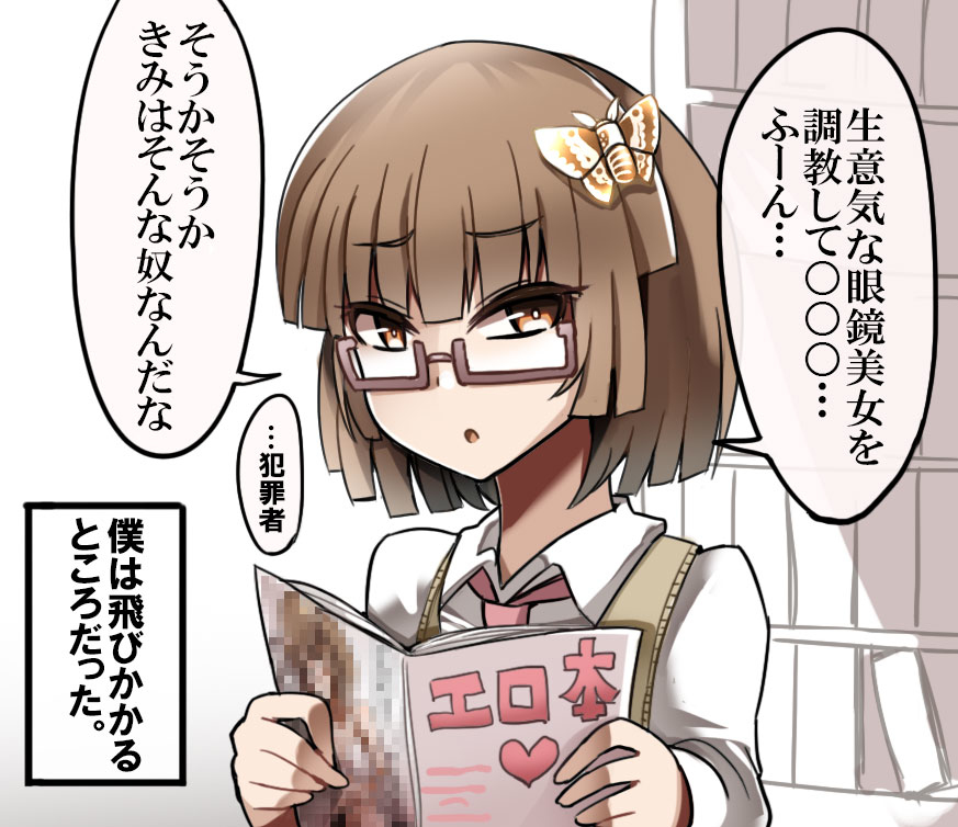 This is a pixiv picture whose title is 蝶の詫びに標本をあげようとしたが春本を読まれ引くエーミール女体化.