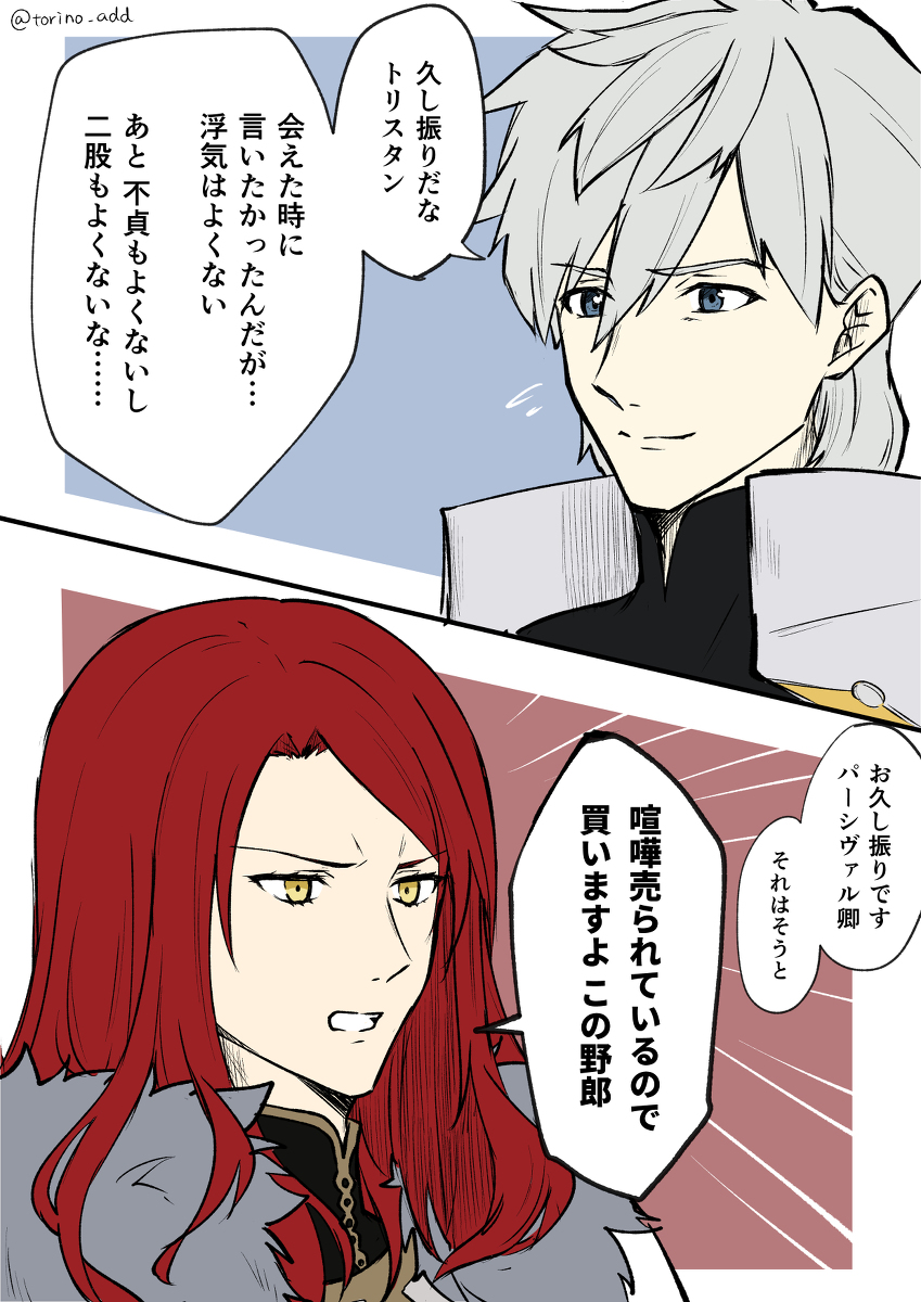 This is a pixiv picture whose title is トリスタンとパーシヴァルの会話….