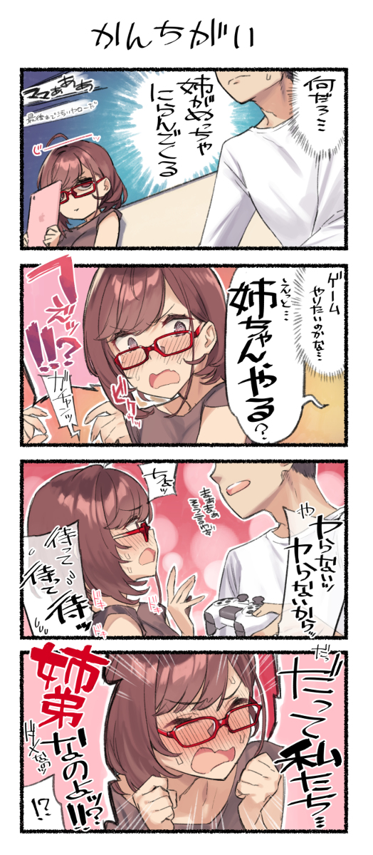 This is a pixiv picture whose title is 近視の姉＃8’.