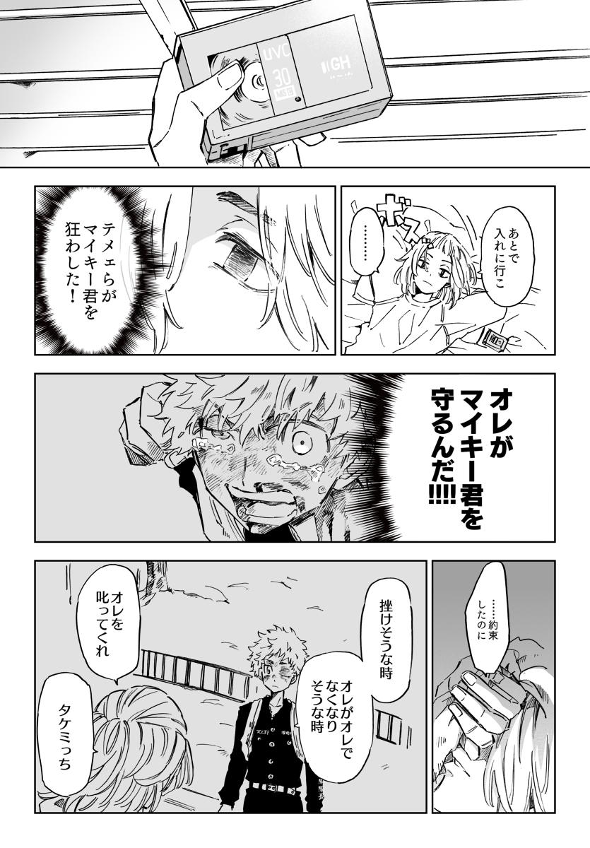 This is a pixiv picture whose title is タケマイlog.