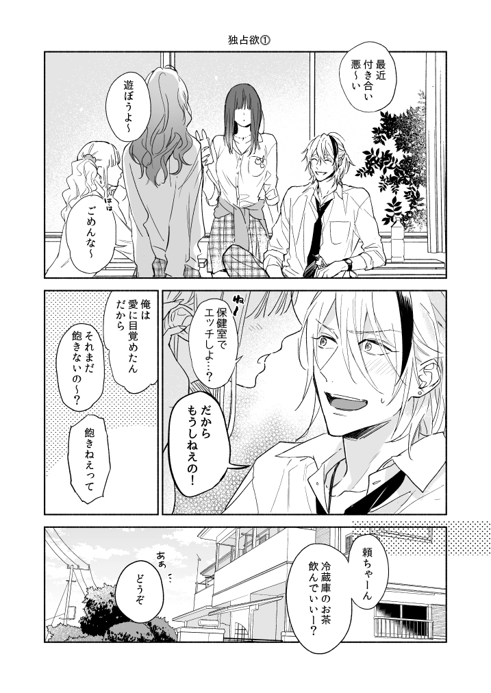 This is a pixiv picture whose title is 【創作BL】独占欲【3P】.