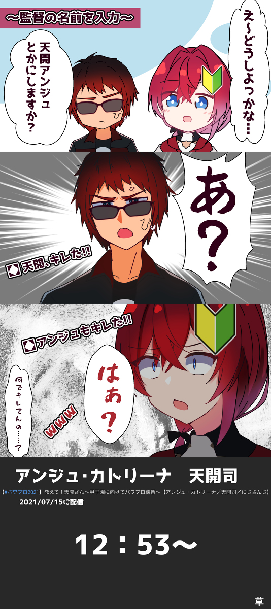 This is a pixiv picture whose title is 「天開アンジュとかにしますか？」「あ？」「はぁ？」.