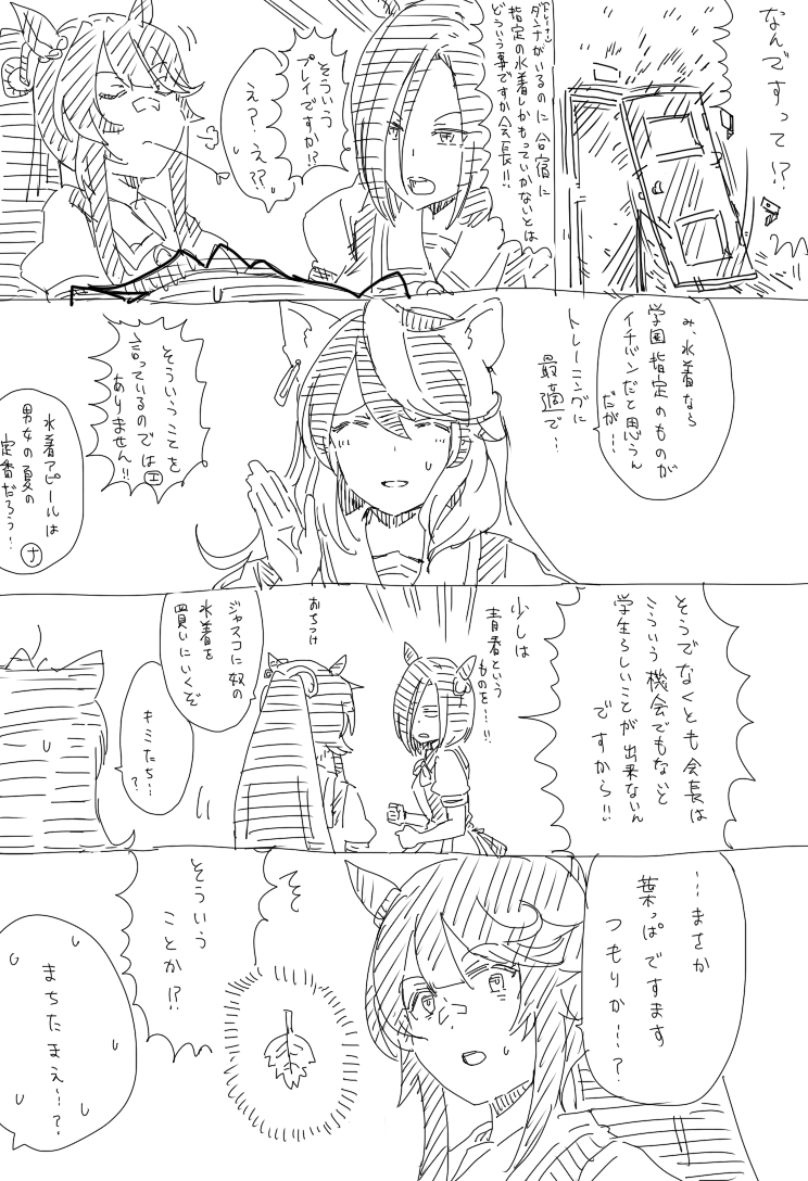 This is a pixiv picture whose title is 奥様は皇帝　ドキ！会長だらけの夏合宿の変.